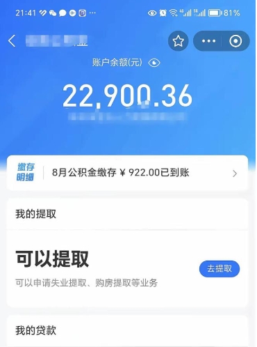 甘孜公积金封存提出条件（住房公积金封存提取是什么意思）